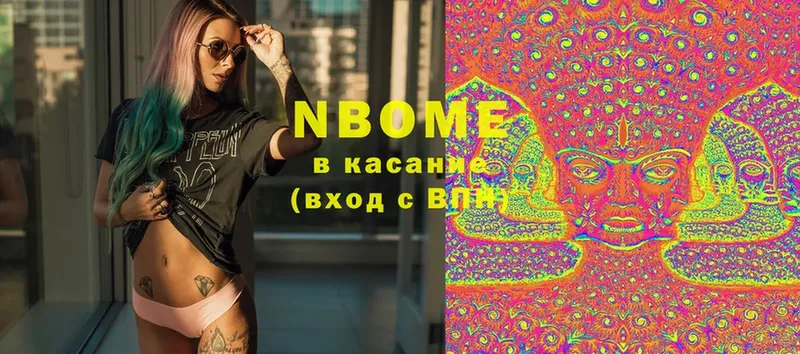 Марки N-bome 1,8мг Курлово